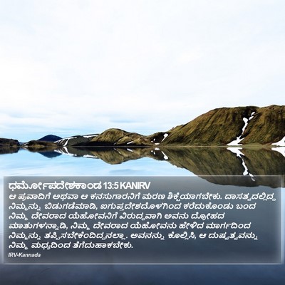 ಧರ್ಮೋಪದೇಶಕಾಂಡ 13:5 KANIRV Bible Verse Image