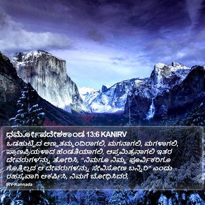 ಧರ್ಮೋಪದೇಶಕಾಂಡ 13:6 KANIRV Bible Verse Image