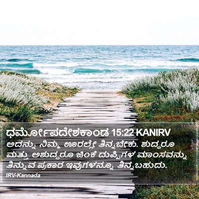 ಧರ್ಮೋಪದೇಶಕಾಂಡ 15:22 KANIRV Bible Verse Image