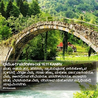 ಧರ್ಮೋಪದೇಶಕಾಂಡ 16:11 KANIRV Bible Verse Image