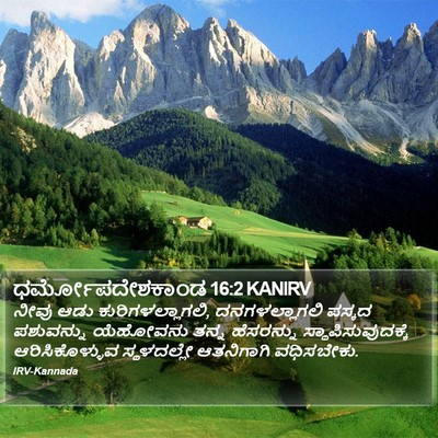 ಧರ್ಮೋಪದೇಶಕಾಂಡ 16:2 KANIRV Bible Verse Image