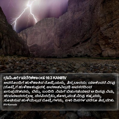 ಧರ್ಮೋಪದೇಶಕಾಂಡ 16:3 KANIRV Bible Verse Image