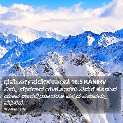 ಧರ್ಮೋಪದೇಶಕಾಂಡ 16:5 KANIRV Bible Verse Image