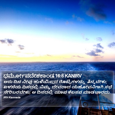ಧರ್ಮೋಪದೇಶಕಾಂಡ 16:8 KANIRV Bible Verse Image