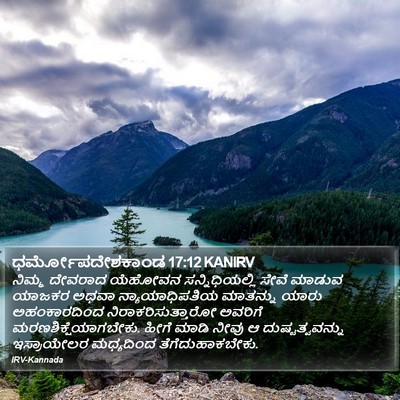 ಧರ್ಮೋಪದೇಶಕಾಂಡ 17:12 KANIRV Bible Verse Image