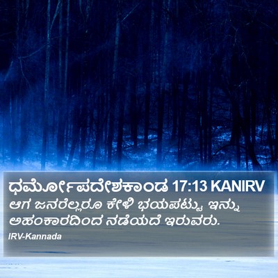 ಧರ್ಮೋಪದೇಶಕಾಂಡ 17:13 KANIRV Bible Verse Image