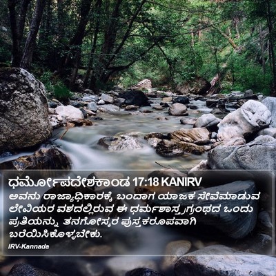 ಧರ್ಮೋಪದೇಶಕಾಂಡ 17:18 KANIRV Bible Verse Image