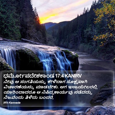 ಧರ್ಮೋಪದೇಶಕಾಂಡ 17:4 KANIRV Bible Verse Image