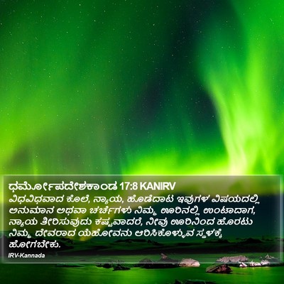 ಧರ್ಮೋಪದೇಶಕಾಂಡ 17:8 KANIRV Bible Verse Image
