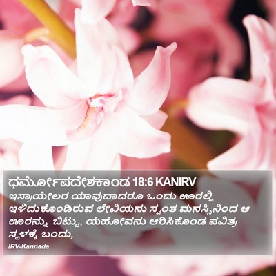 ಧರ್ಮೋಪದೇಶಕಾಂಡ 18:6 KANIRV Bible Verse Image