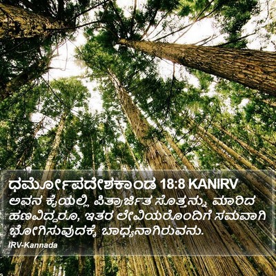 ಧರ್ಮೋಪದೇಶಕಾಂಡ 18:8 KANIRV Bible Verse Image