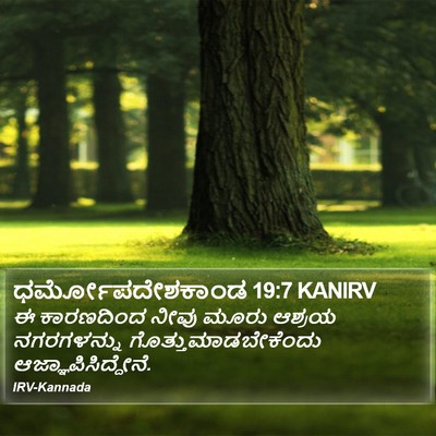 ಧರ್ಮೋಪದೇಶಕಾಂಡ 19:7 KANIRV Bible Verse Image