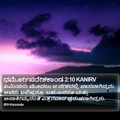 ಧರ್ಮೋಪದೇಶಕಾಂಡ 2:10 KANIRV Bible Verse Image