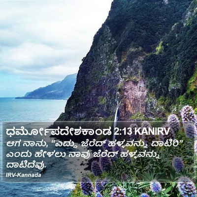 ಧರ್ಮೋಪದೇಶಕಾಂಡ 2:13 KANIRV Bible Verse Image