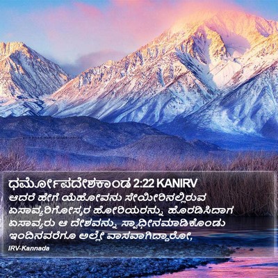 ಧರ್ಮೋಪದೇಶಕಾಂಡ 2:22 KANIRV Bible Verse Image