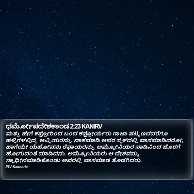 ಧರ್ಮೋಪದೇಶಕಾಂಡ 2:23 KANIRV Bible Verse Image