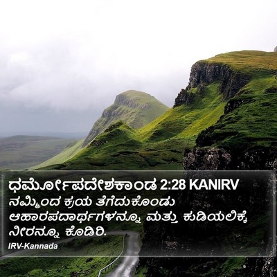 ಧರ್ಮೋಪದೇಶಕಾಂಡ 2:28 KANIRV Bible Verse Image