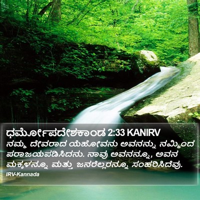 ಧರ್ಮೋಪದೇಶಕಾಂಡ 2:33 KANIRV Bible Verse Image