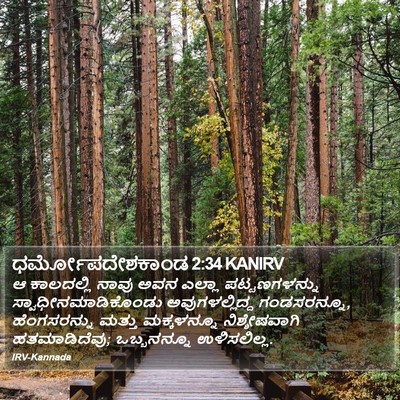 ಧರ್ಮೋಪದೇಶಕಾಂಡ 2:34 KANIRV Bible Verse Image