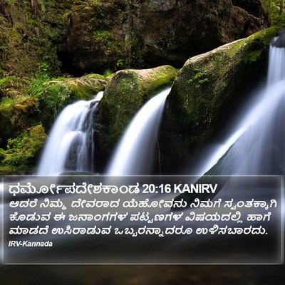 ಧರ್ಮೋಪದೇಶಕಾಂಡ 20:16 KANIRV Bible Verse Image