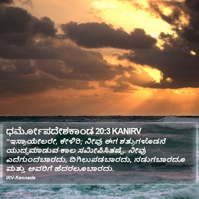 ಧರ್ಮೋಪದೇಶಕಾಂಡ 20:3 KANIRV Bible Verse Image