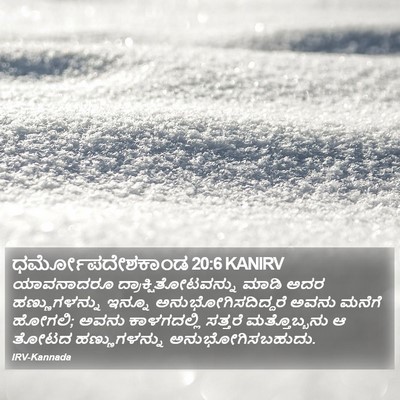 ಧರ್ಮೋಪದೇಶಕಾಂಡ 20:6 KANIRV Bible Verse Image