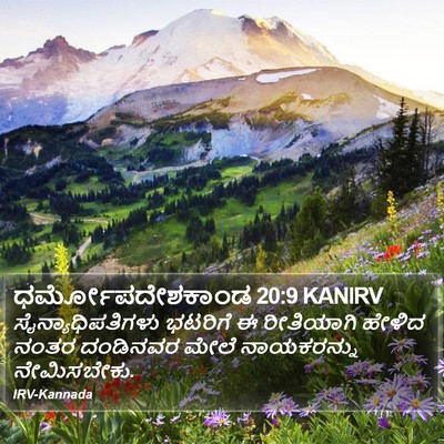 ಧರ್ಮೋಪದೇಶಕಾಂಡ 20:9 KANIRV Bible Verse Image