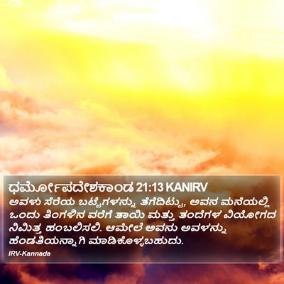 ಧರ್ಮೋಪದೇಶಕಾಂಡ 21:13 KANIRV Bible Verse Image