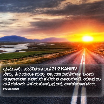 ಧರ್ಮೋಪದೇಶಕಾಂಡ 21:2 KANIRV Bible Verse Image