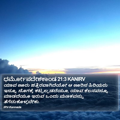 ಧರ್ಮೋಪದೇಶಕಾಂಡ 21:3 KANIRV Bible Verse Image