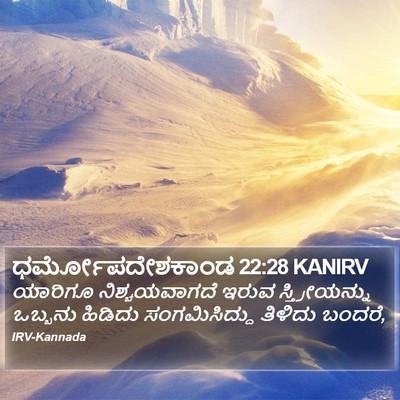 ಧರ್ಮೋಪದೇಶಕಾಂಡ 22:28 KANIRV Bible Verse Image