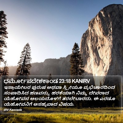 ಧರ್ಮೋಪದೇಶಕಾಂಡ 23:18 KANIRV Bible Verse Image