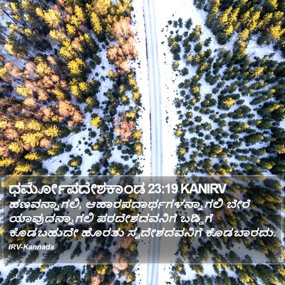 ಧರ್ಮೋಪದೇಶಕಾಂಡ 23:19 KANIRV Bible Verse Image
