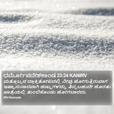 ಧರ್ಮೋಪದೇಶಕಾಂಡ 23:24 KANIRV Bible Verse Image