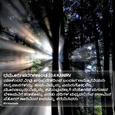 ಧರ್ಮೋಪದೇಶಕಾಂಡ 23:4 KANIRV Bible Verse Image