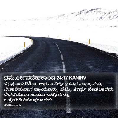 ಧರ್ಮೋಪದೇಶಕಾಂಡ 24:17 KANIRV Bible Verse Image