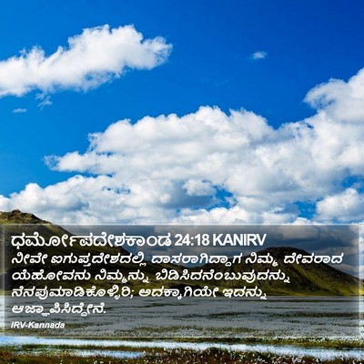ಧರ್ಮೋಪದೇಶಕಾಂಡ 24:18 KANIRV Bible Verse Image