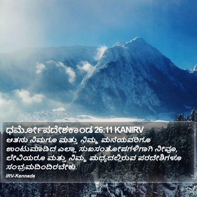 ಧರ್ಮೋಪದೇಶಕಾಂಡ 26:11 KANIRV Bible Verse Image