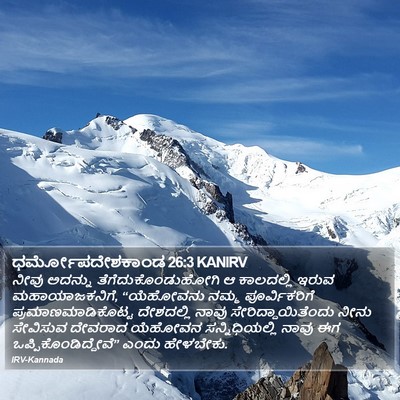 ಧರ್ಮೋಪದೇಶಕಾಂಡ 26:3 KANIRV Bible Verse Image