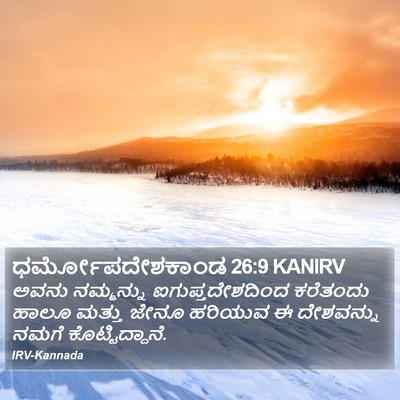 ಧರ್ಮೋಪದೇಶಕಾಂಡ 26:9 KANIRV Bible Verse Image