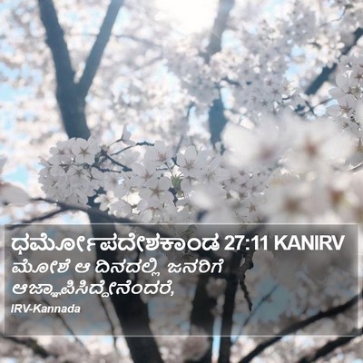 ಧರ್ಮೋಪದೇಶಕಾಂಡ 27:11 KANIRV Bible Verse Image