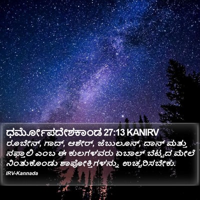 ಧರ್ಮೋಪದೇಶಕಾಂಡ 27:13 KANIRV Bible Verse Image