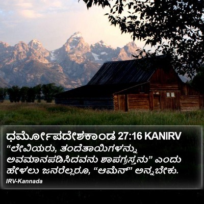ಧರ್ಮೋಪದೇಶಕಾಂಡ 27:16 KANIRV Bible Verse Image