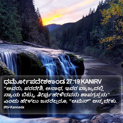 ಧರ್ಮೋಪದೇಶಕಾಂಡ 27:19 KANIRV Bible Verse Image