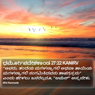 ಧರ್ಮೋಪದೇಶಕಾಂಡ 27:22 KANIRV Bible Verse Image