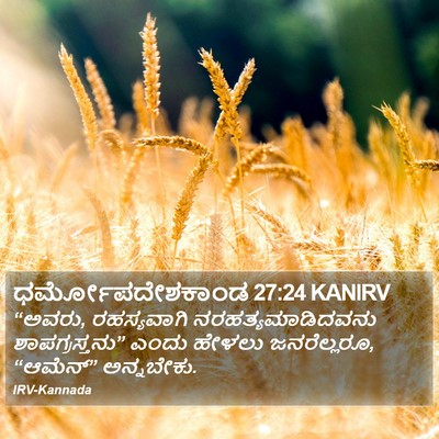 ಧರ್ಮೋಪದೇಶಕಾಂಡ 27:24 KANIRV Bible Verse Image