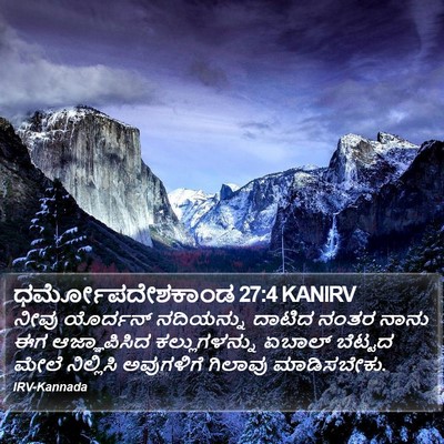 ಧರ್ಮೋಪದೇಶಕಾಂಡ 27:4 KANIRV Bible Verse Image