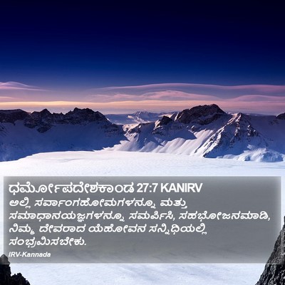 ಧರ್ಮೋಪದೇಶಕಾಂಡ 27:7 KANIRV Bible Verse Image