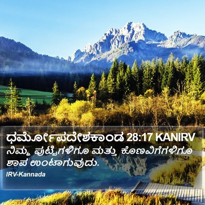 ಧರ್ಮೋಪದೇಶಕಾಂಡ 28:17 KANIRV Bible Verse Image