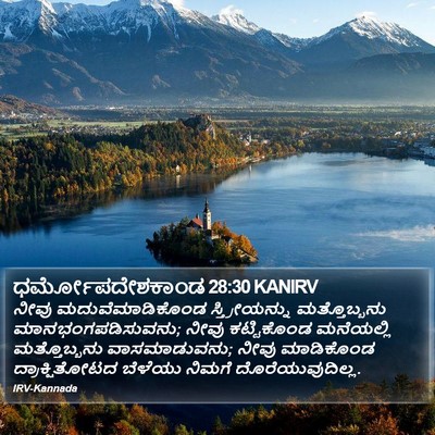 ಧರ್ಮೋಪದೇಶಕಾಂಡ 28:30 KANIRV Bible Verse Image